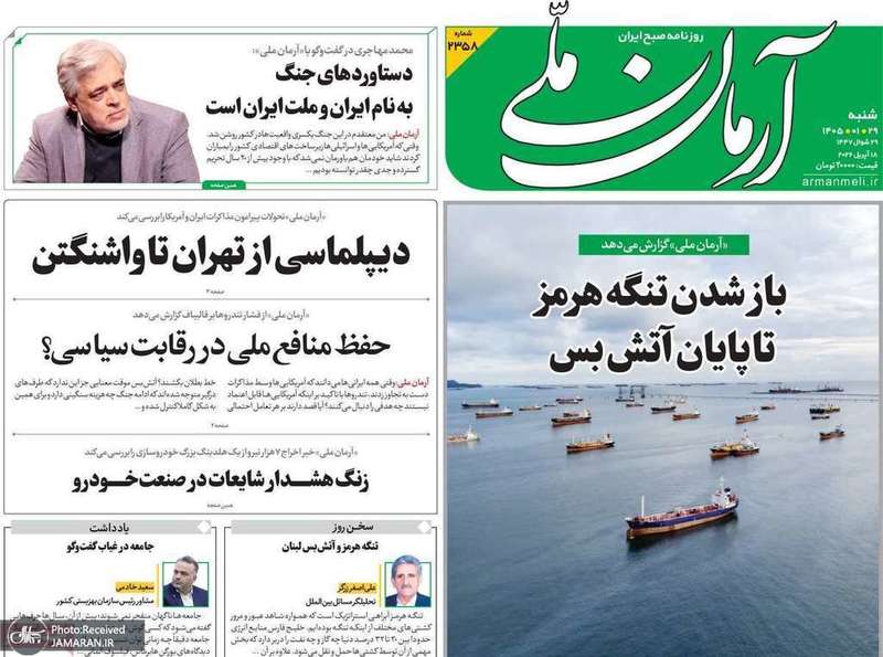 گزیده روزنامه های 29 فروردین 1405