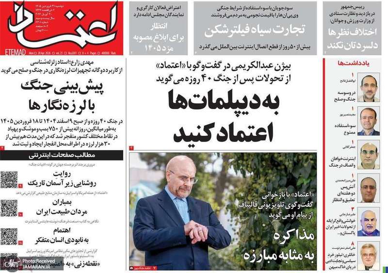 گزیده روزنامه های 31 فروردین 1405