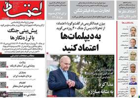 گزیده روزنامه های 31 فروردین 1405