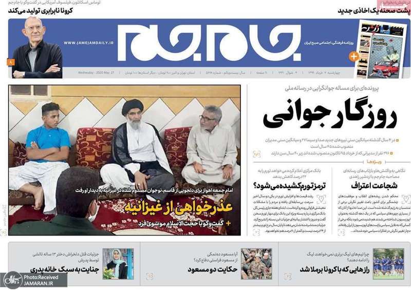 گزیده روزنامه های7 خرداد 1399