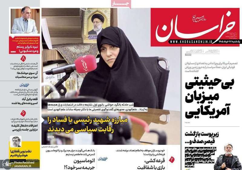 گزیده روزنامه های 17 خرداد 1405