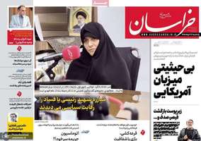 گزیده روزنامه های 17 خرداد 1405