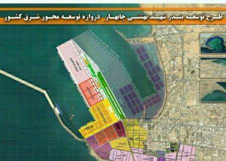 طرح توسعه بندر شهید بهشتی چابهار «طرح برتر» در سطح اقتصاد حمل و نقل معرفی شد