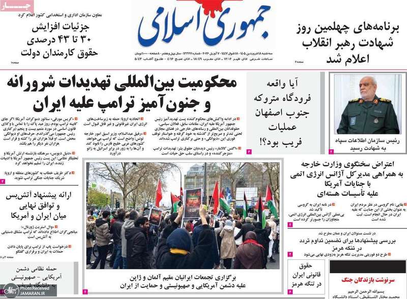 گزیده روزنامه های 18فروردین 1405