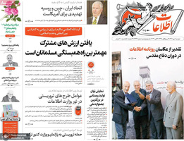 گزیده روزنامه های 10 مهر 1402