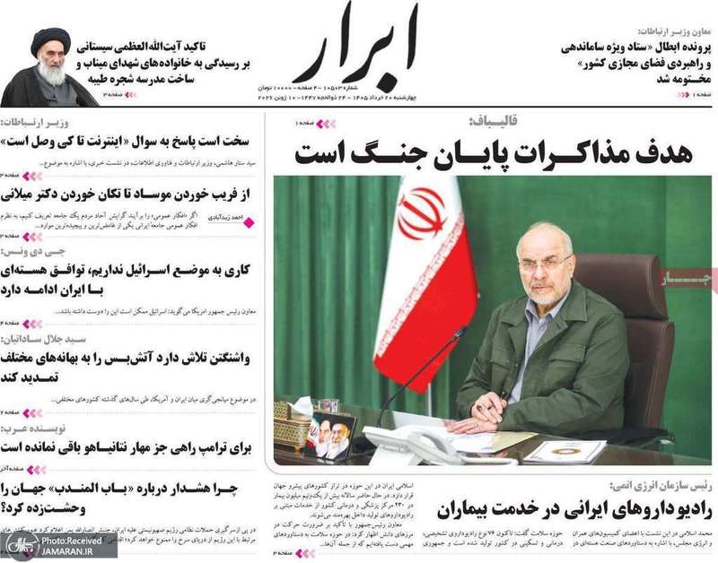 گزیده روزنامه های 20 خرداد 1405