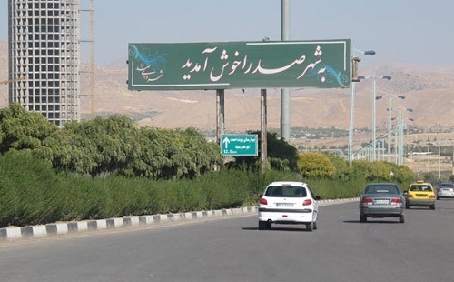 صدرا شهری برای اسکان سرریز جمعیت شیراز یا انباشته از مشکلات