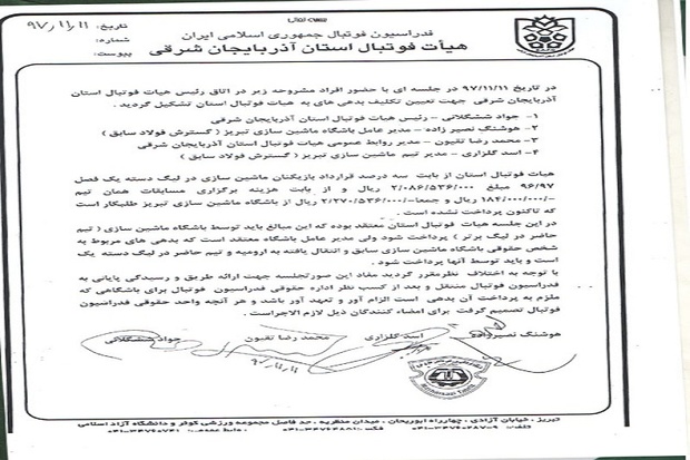 بیانیه باشگاه ماشین سازی تبریز غیرقانونی است