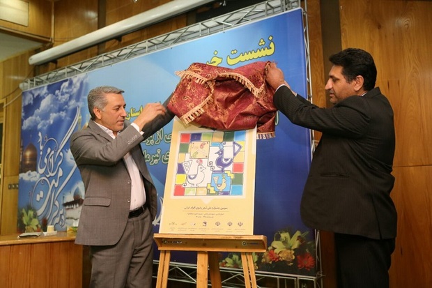 شهرستان گراش میزبان جشنواره ملی شعر رضوی اقوام ایرانی است