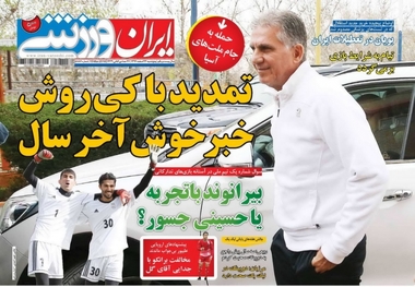 روزنامه‌های ورزشی ۲۴ اسفند 1396
