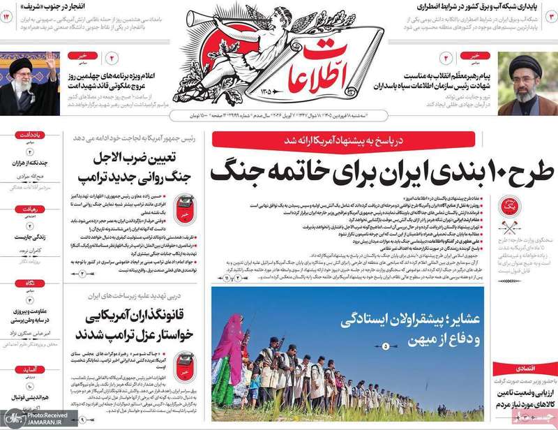 گزیده روزنامه های 18فروردین 1405