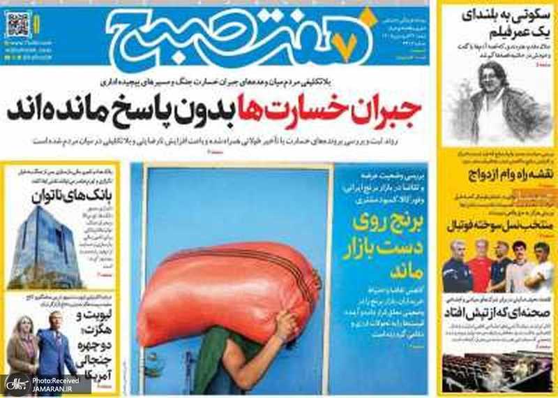 گزیده روزنامه های 29 فروردین 1405