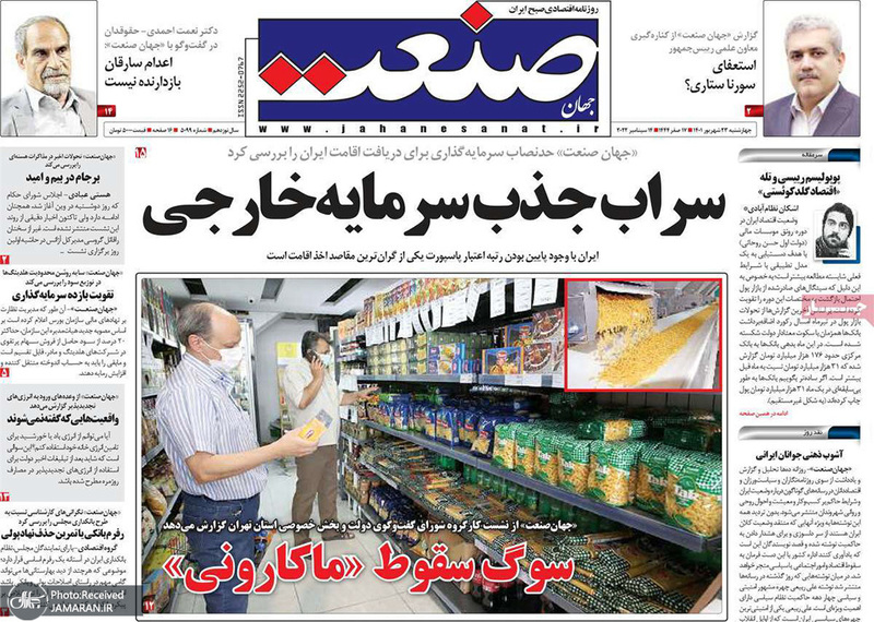 گزیده روزنامه های 23 شهریور 1401
