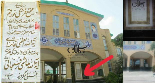 تخریب سنگ یادبود آیت الله هاشمی رفسنجانی در قم+ عکس