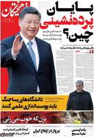 گزیده روزنامه های ۲۶ فروردین ۱۴۰۵