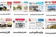 صفحه اول روزنامه های امروز استان اصفهان- دوشنبه 11 تیر97