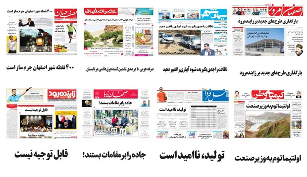 صفحه اول روزنامه های امروز استان اصفهان- دوشنبه 11 تیر97