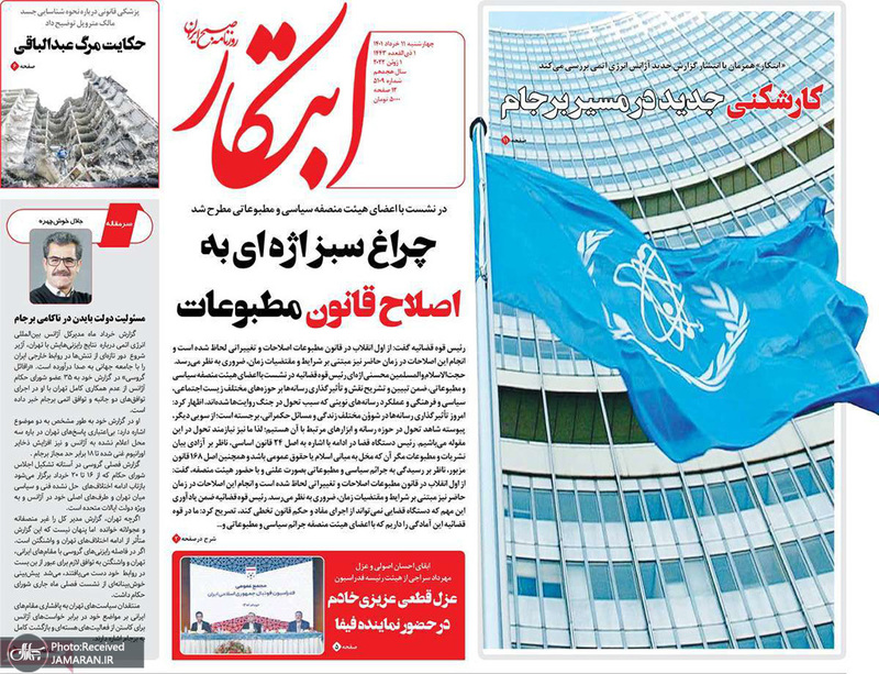 گزیده روزنامه های 11 خرداد 1401