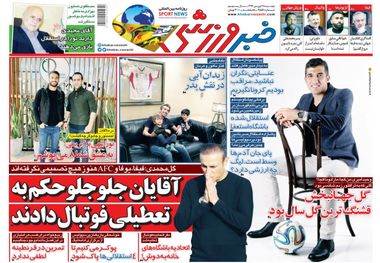 روزنامه‌های ورزشی 25 فروردین 1399
