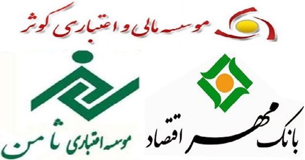 آخرین وضعیت ادغام "مهر اقتصاد، ثامن و کوثر"

