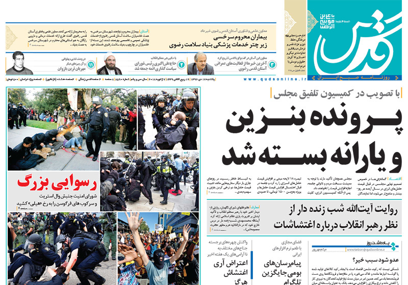 گزیده روزنامه های 17 دی 1396