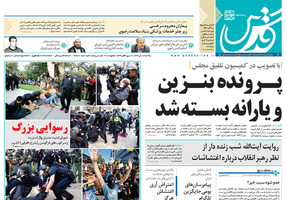 گزیده روزنامه های 17 دی 1396
