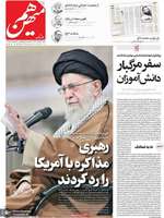 گزیده روزنامه های 20 بهمن 1403