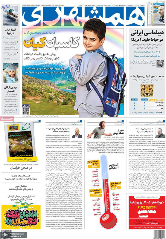 گزیده روزنامه های 23 خرداد 1402