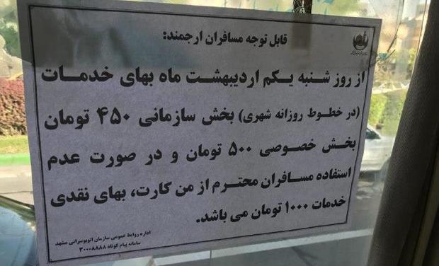 بهای حمل و نقل عمومی در مشهد افزایش یافت