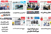 صفحه اول روزنامه های امروز استان اصفهان- چهارشنبه 20 تیر 97
