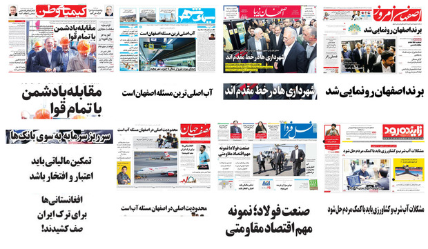 صفحه اول روزنامه های امروز استان اصفهان- چهارشنبه 20 تیر 97