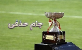 صعود سردار بوکان نماینده آذربایجان غربی در جام حذفی باشگاه های کشور