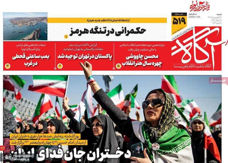 گزیده روزنامه های 29 فروردین 1405