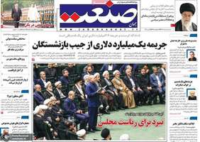 گزیده روزنامه های 8 خرداد 1403