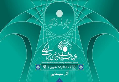 معرفی آثار راه یافته بخش سینمایی دومین جشنواره ملی چند رسانه‌ای میراث فرهنگی