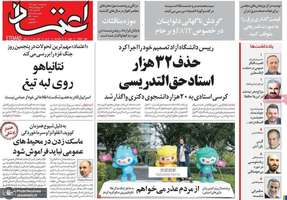 گزیده روزنامه های 20 مهر 1402