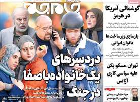 گزيده روزنامه های 21 خرداد 1405