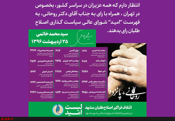 موج اصلاحات به شورای شهر مشهد رسید