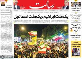 گزیده روزنامه های 5 خرداد 1405