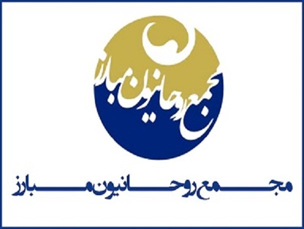 بیانیه مجمع روحانیون مبارز به مناسبت حماسه 29 اردیبهشت و بیست وهشتمین سالگرد رحلت امام خمینی