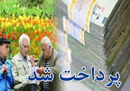 حقوق مستمری بگیران تامین اجتماعی در کرمان پرداخت شده است