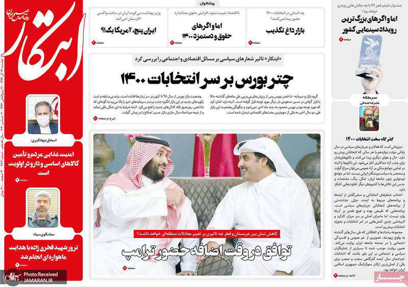 گزیده روزنامه های 17 آذر 1399