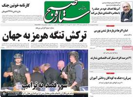 گزیده روزنامه های 7 اردیبهشت 1405