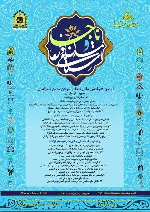 نخستین همایش ملی ناجا و تمدن اسلامی برگزار می شود