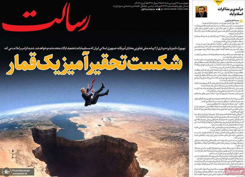 گزیده روزنامه های ۲۶ فروردین ۱۴۰۵