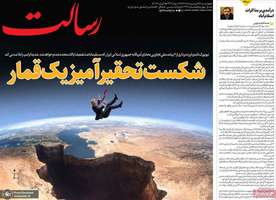 گزیده روزنامه های ۲۶ فروردین ۱۴۰۵