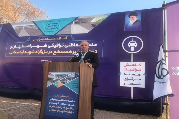 عملیات اجرایی حلقه حفاظتی کلانشهر اصفهان آغاز شد