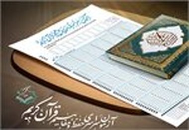 هجدهمین دوره آزمون سراسری قرآن و عترت در کردستان برگزار می شود