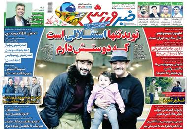 روزنامه‌های ورزشی 15 اسفند 1398
