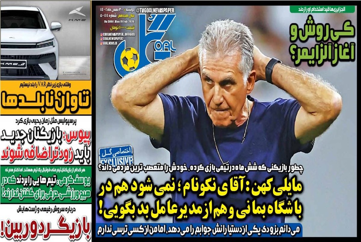 روزنامه های ورزشی دوشنبه 30 بهمن 1402